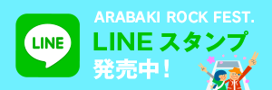 ARABAKI ROCK FEST. LINEスタンプ発売中！